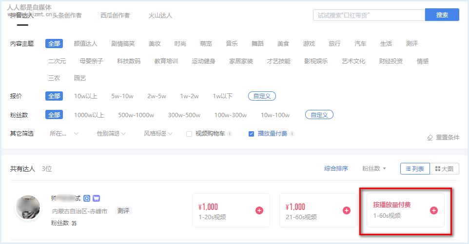 星图平台登录(进入星图平台官网)