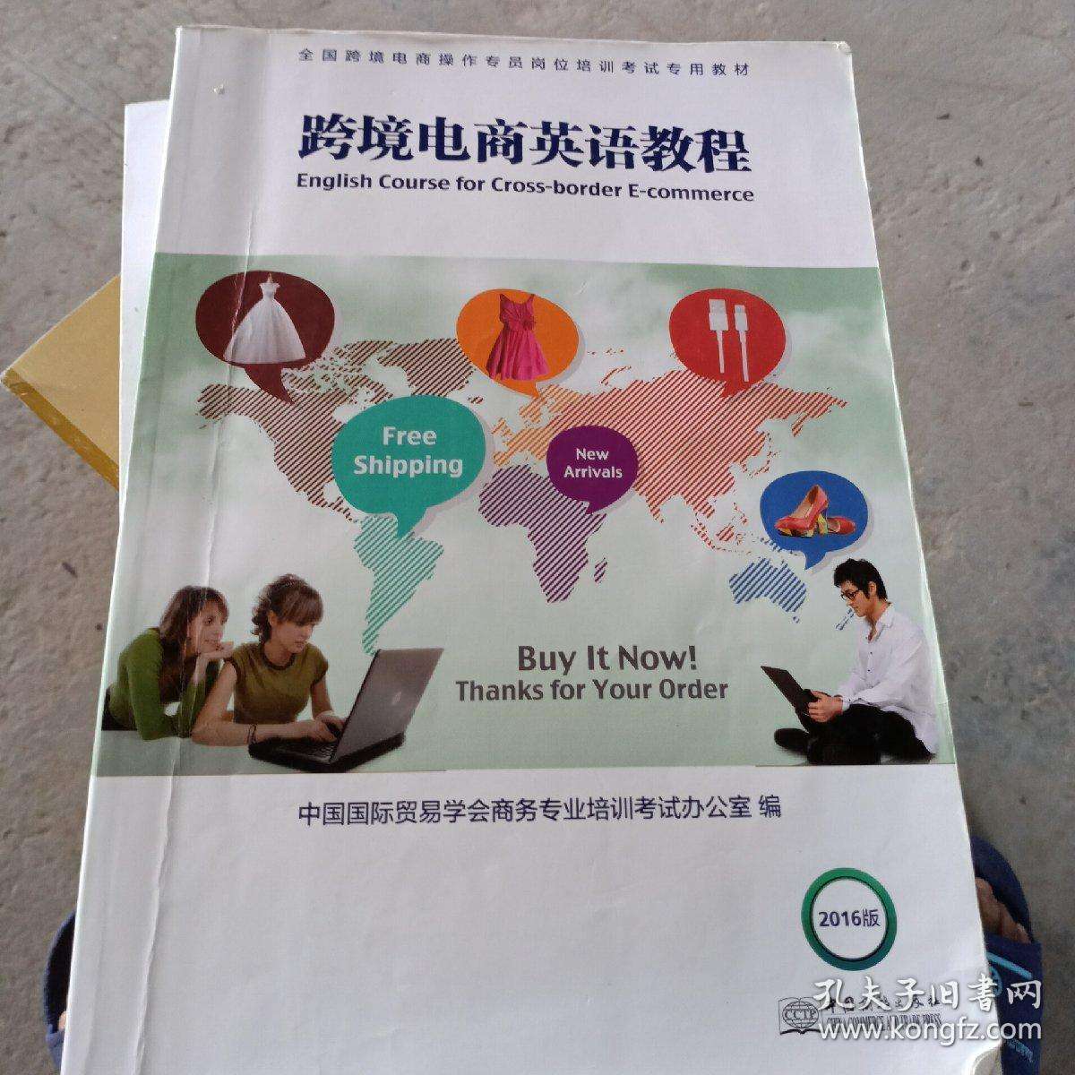 跨境电商英语(跨境电商英语要求高吗)