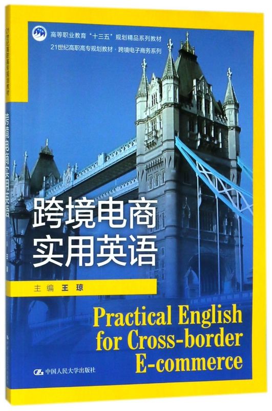 跨境电商英语(跨境电商英语要求高吗)
