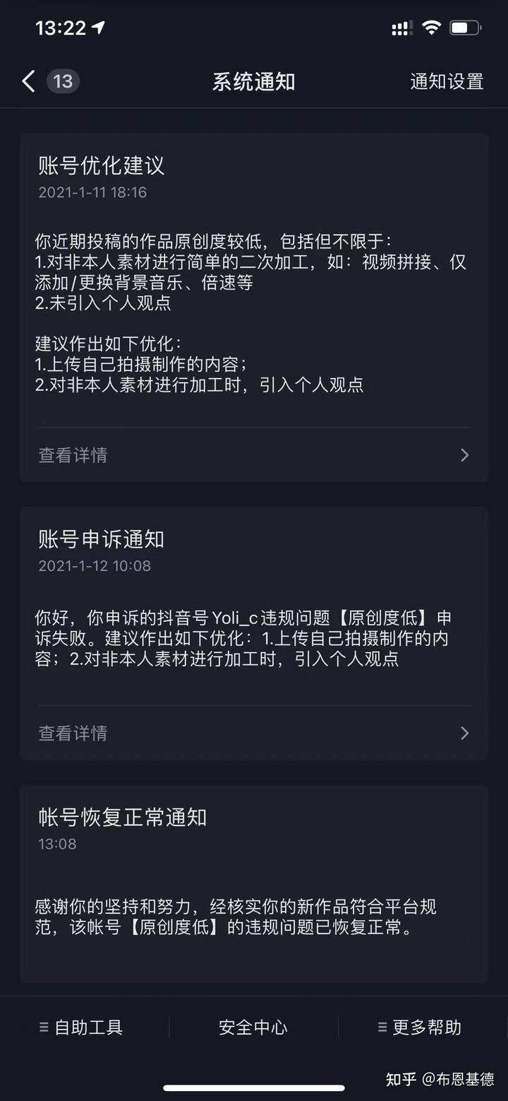 抖音申诉(抖音申诉入口在哪里)