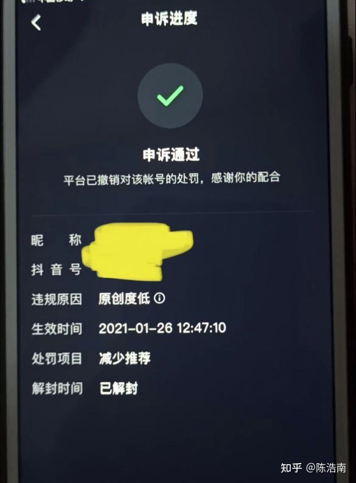 抖音申诉(抖音申诉入口在哪里)