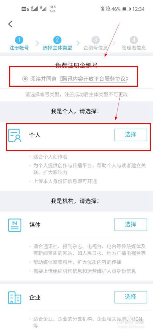 企鹅号注册(企鹅号注册登录入口)