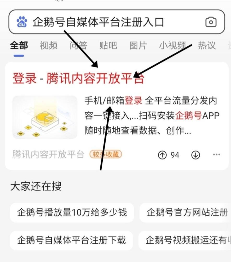 企鹅号注册(企鹅号注册登录入口)