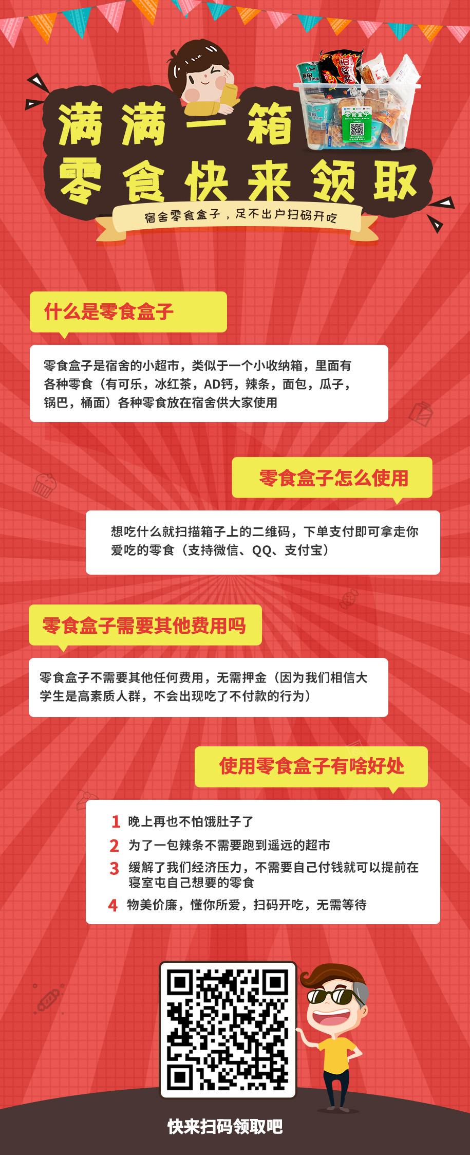 零食推广(零食营销方案)