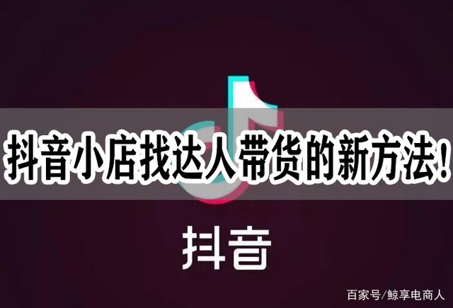 抖音开店(抖音开店保证金多少钱)