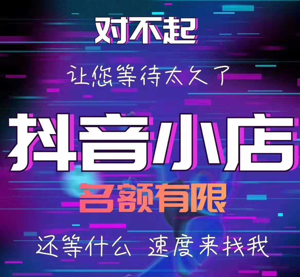 抖音开店(抖音开店保证金多少钱)