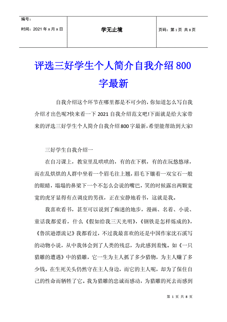 个人简介写什么(个人简介写什么内容)