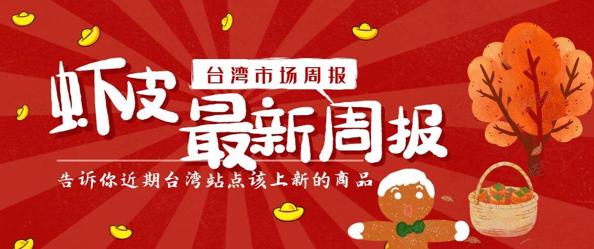 台湾虾皮网官网(虾皮台湾登录)