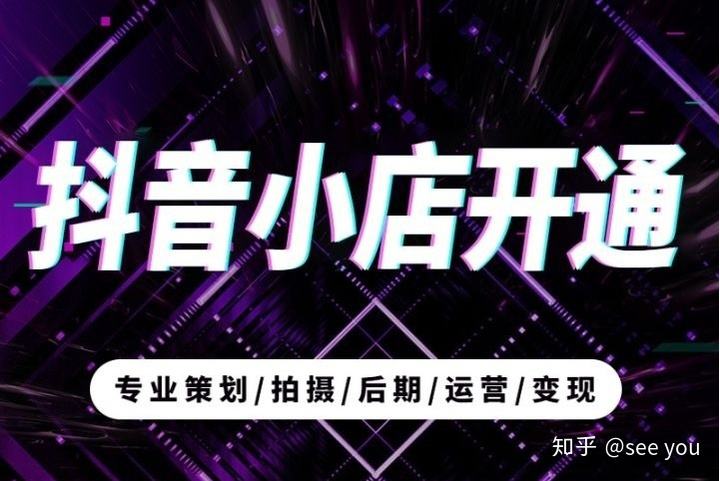 抖音店铺怎么开(抖音店铺怎么开小号)