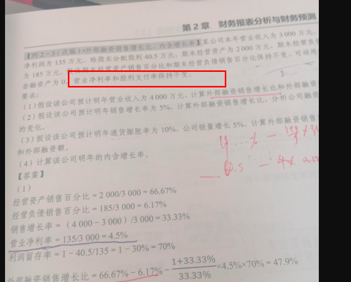 净利率计算公式是什么(营业净利率计算公式是什么)