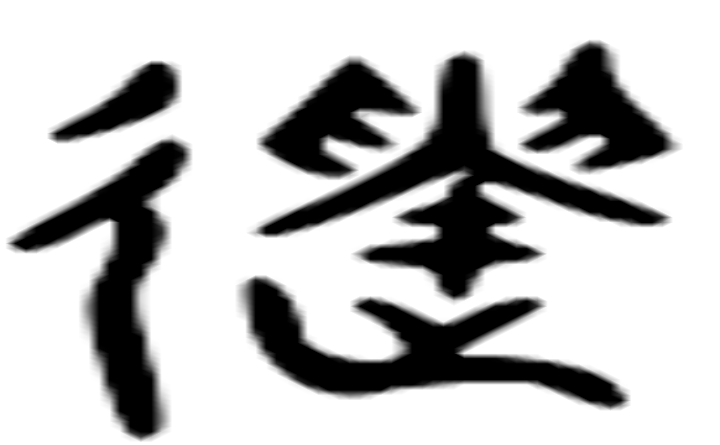 会意的意思(会意的意思和造句)