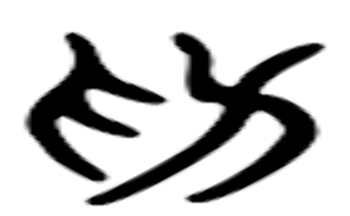 会意的意思(会意的意思和造句)