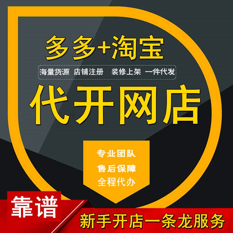 淘宝网店代销(淘宝网店代销好做吗)