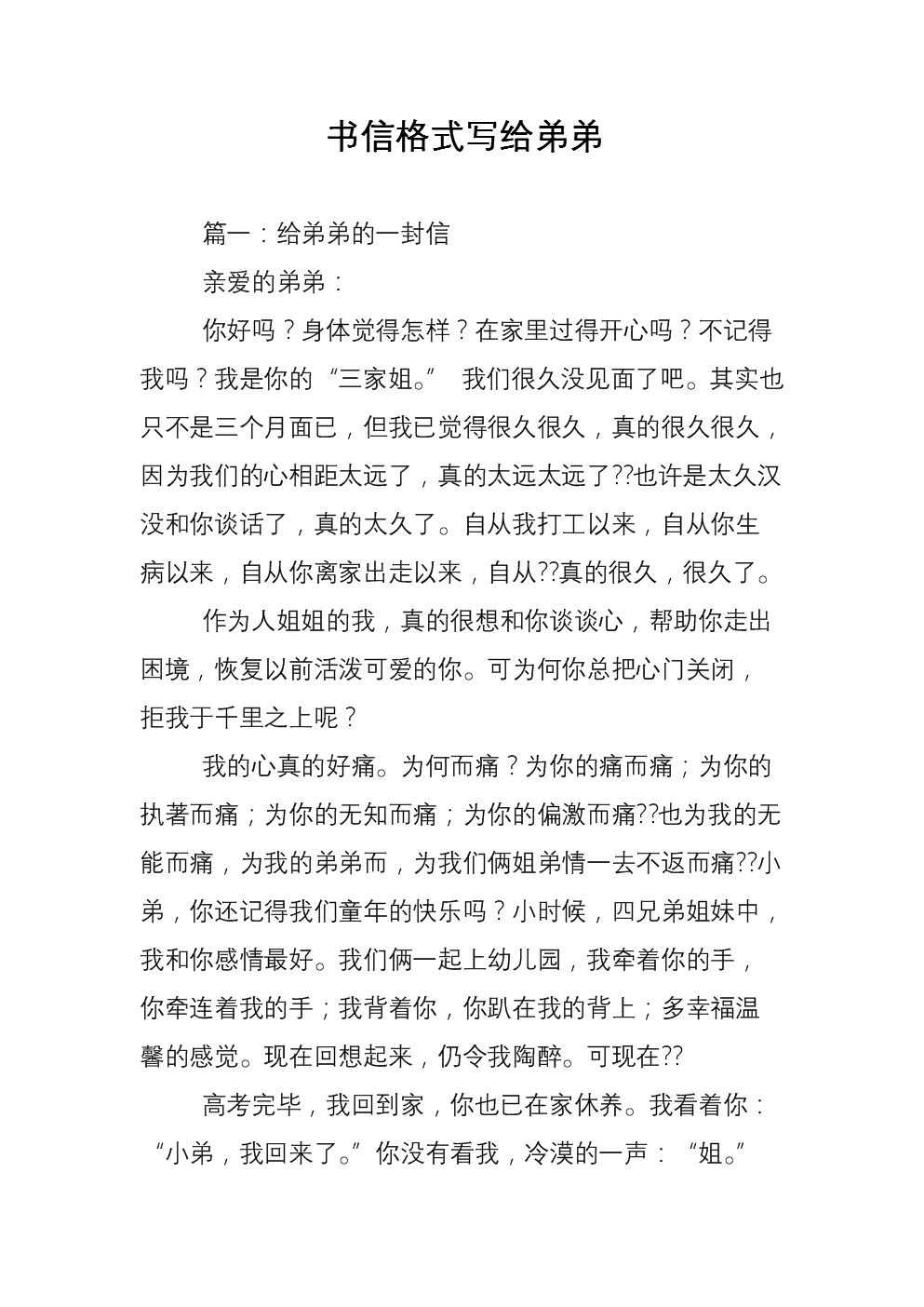 书信的正确格式范文(书信的正确格式范文200字)