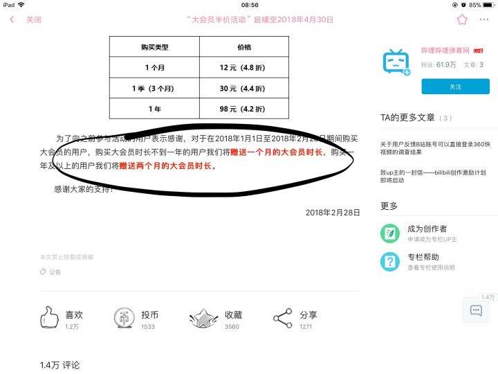 b站等级有什么用(b站高等级有什么用)