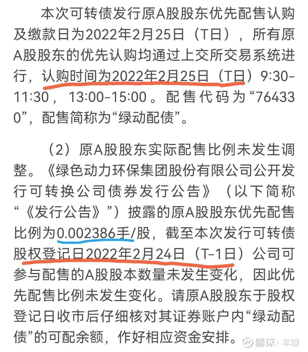 配债股好不好(配债的股票好不好)