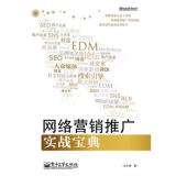 实战网络营销(实战网络营销读后感)