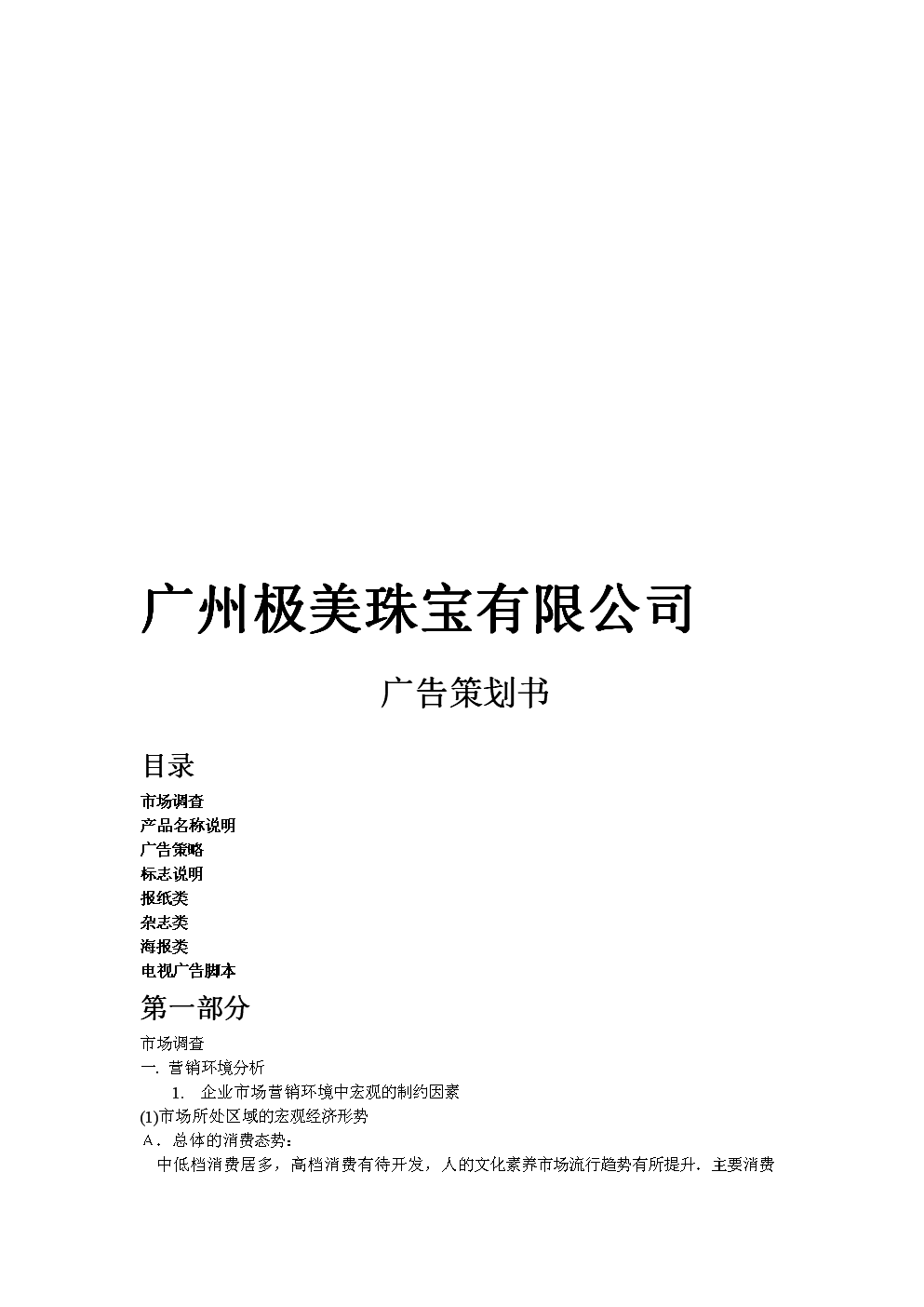 珠宝营销策略(珠宝营销策略总结怎么写)