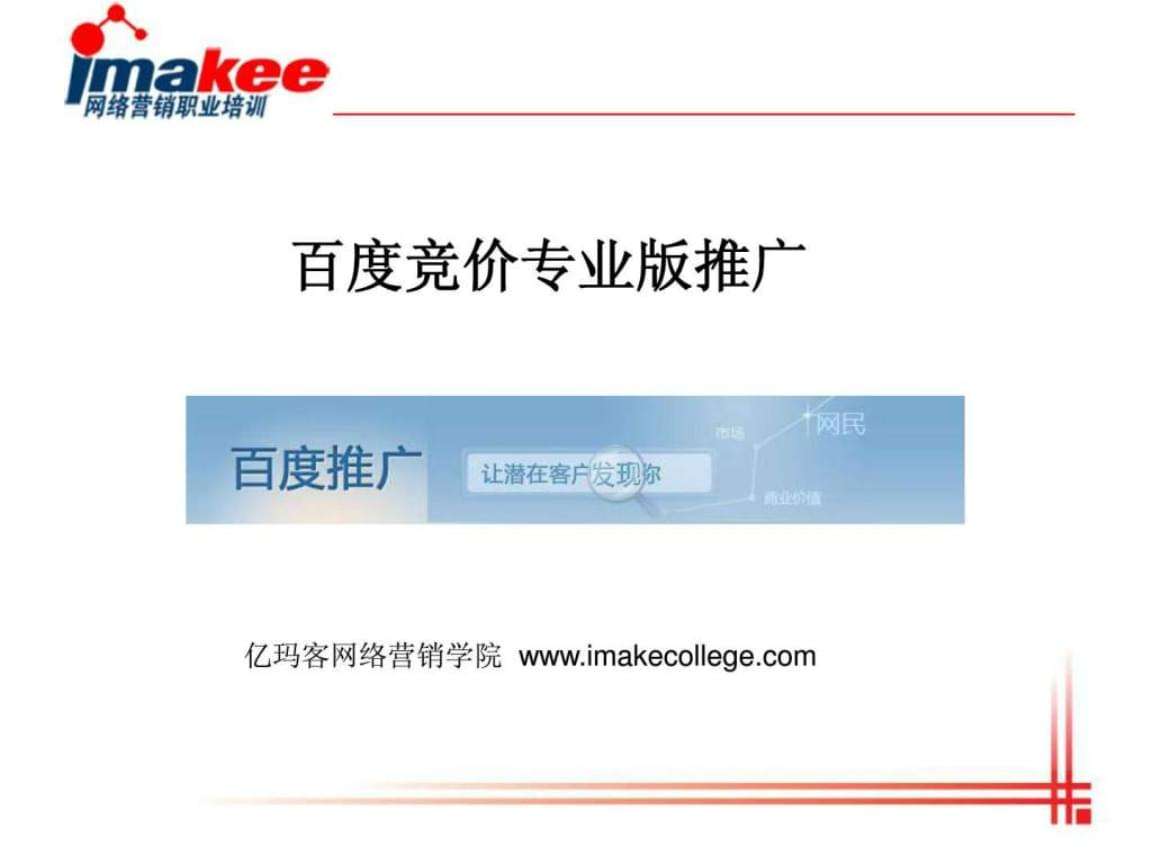 网站竞价推广(竞价推广营销seo推广)