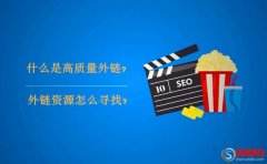 外链建设方法(外链建设是什么意思)