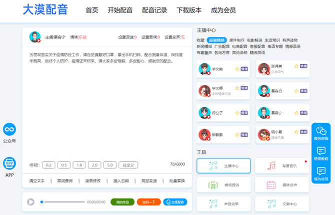 在线语音合成(微软在线语音合成)