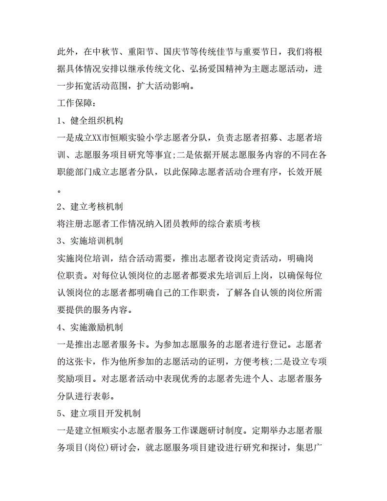 志愿者文案(志愿者文案正能量简短)