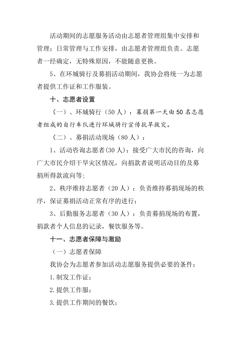 志愿者文案(志愿者文案正能量简短)