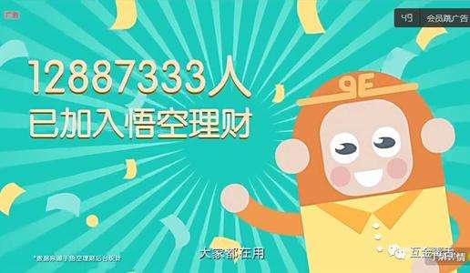 悟空理财(悟空理财怎么追回本金)