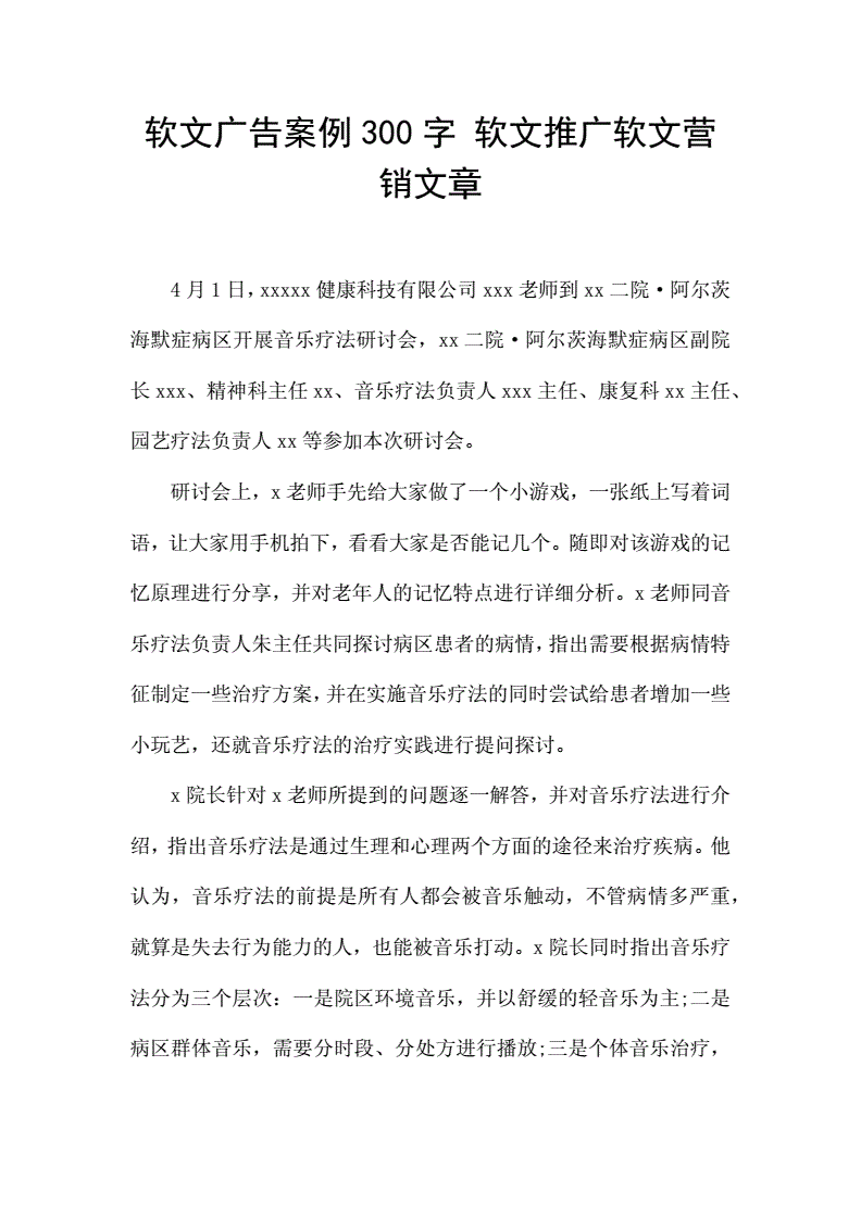 软广告经典案例(软广告文案案例)