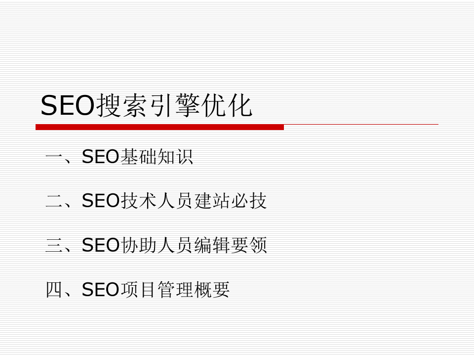 seo基础知识(seo基础知识详解)