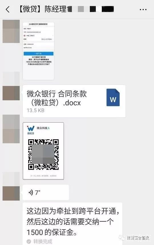 开微粒贷(怎么打开微粒贷)