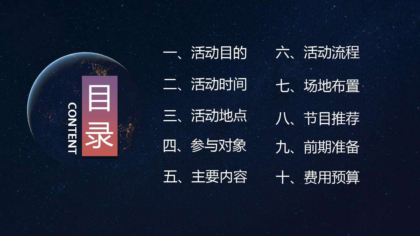 发布会流程(发布会流程表)