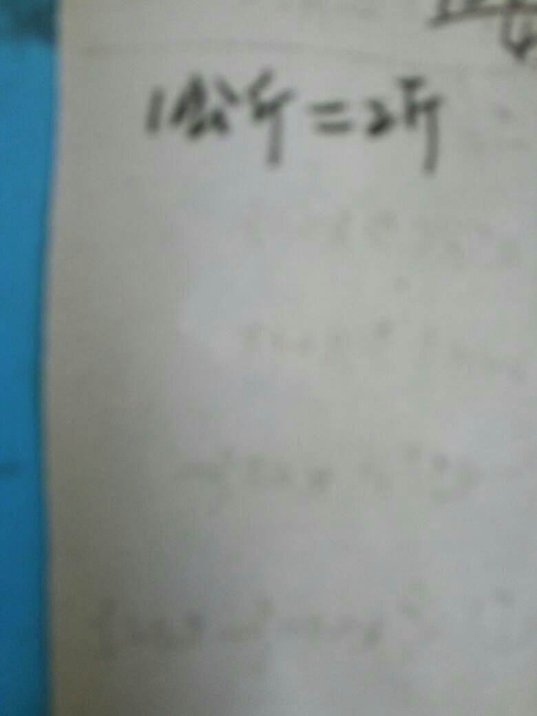 1千克多少斤(1千克等于多少克)