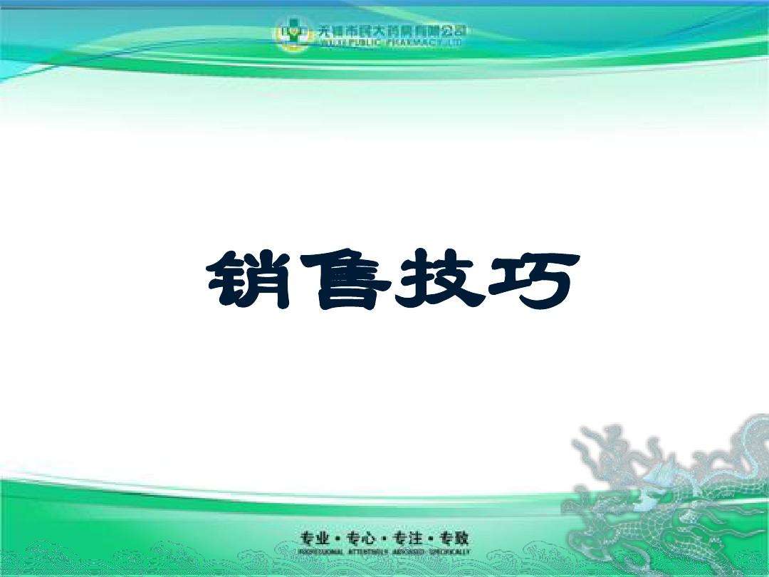 销售技巧方法(销售技巧方法名称)