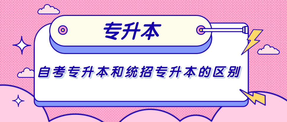 统招是什么(统招是什么意思和非统招有什么区别)