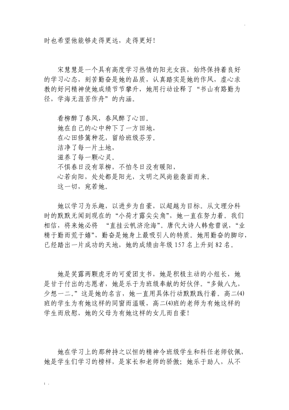 推介词(推介词的写法与格式)