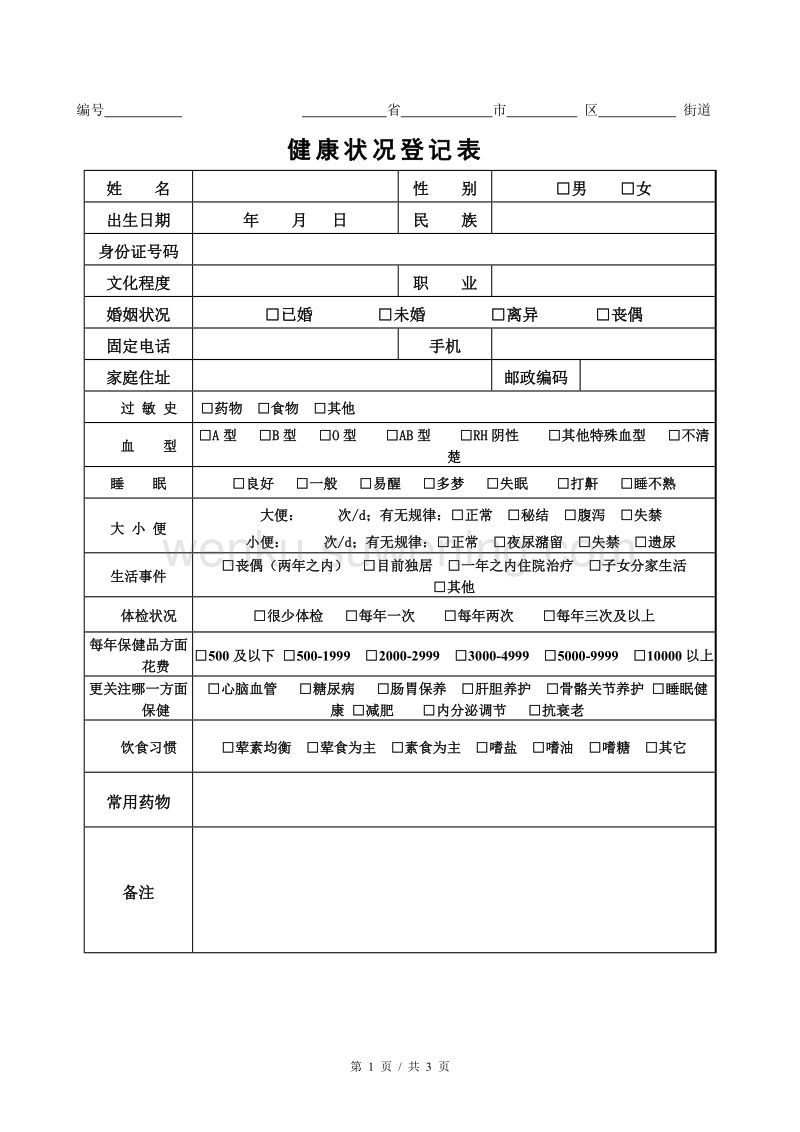 健康状况怎么填(体温监测表健康状况怎么填)