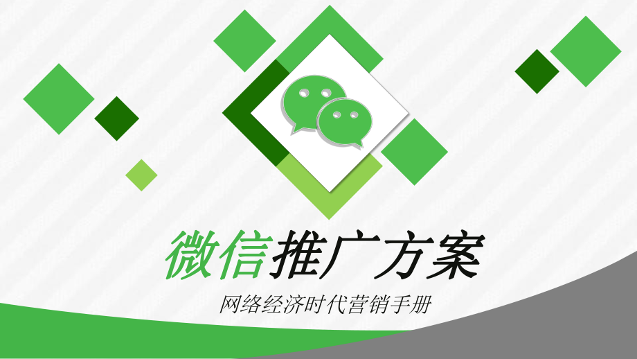微信营销步骤(微信营销常见的方式和营销技巧)