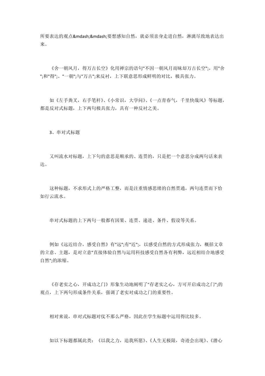 标题怎么写吸引人(活动标题怎么写吸引人)