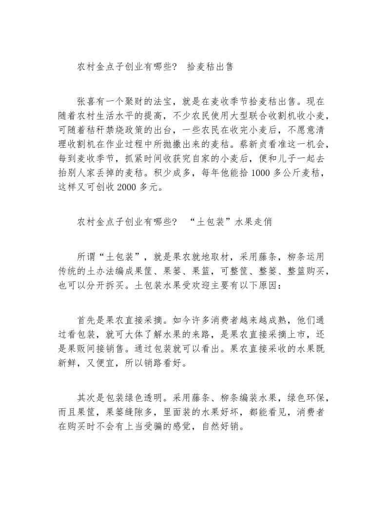 创业点子大全(创业点子大全500个大学生)