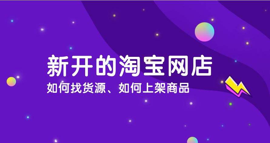 淘宝店怎么开起来(如何经营一家淘宝店)