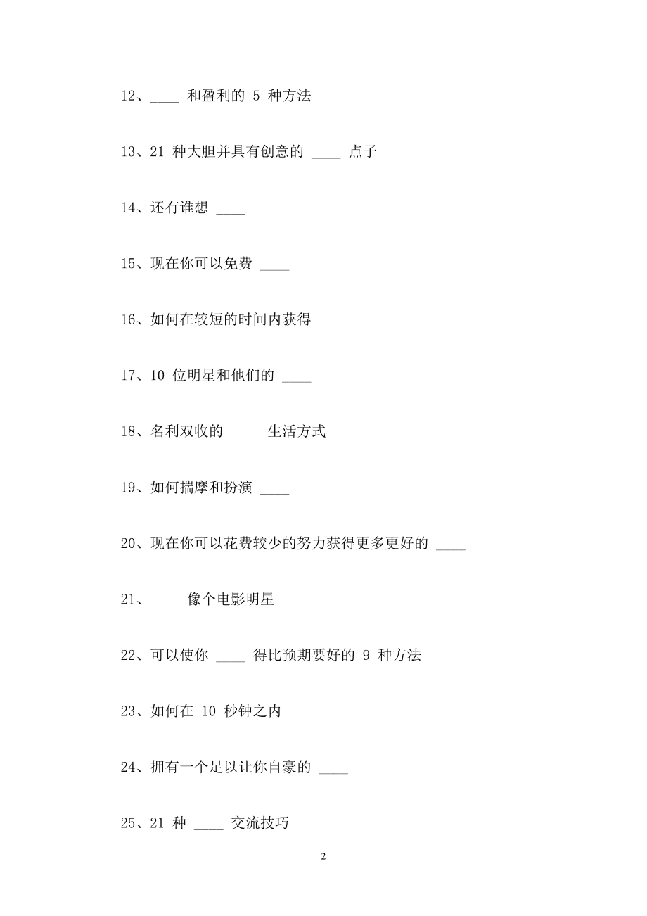 吸引人的标题(直播吸引人的标题)
