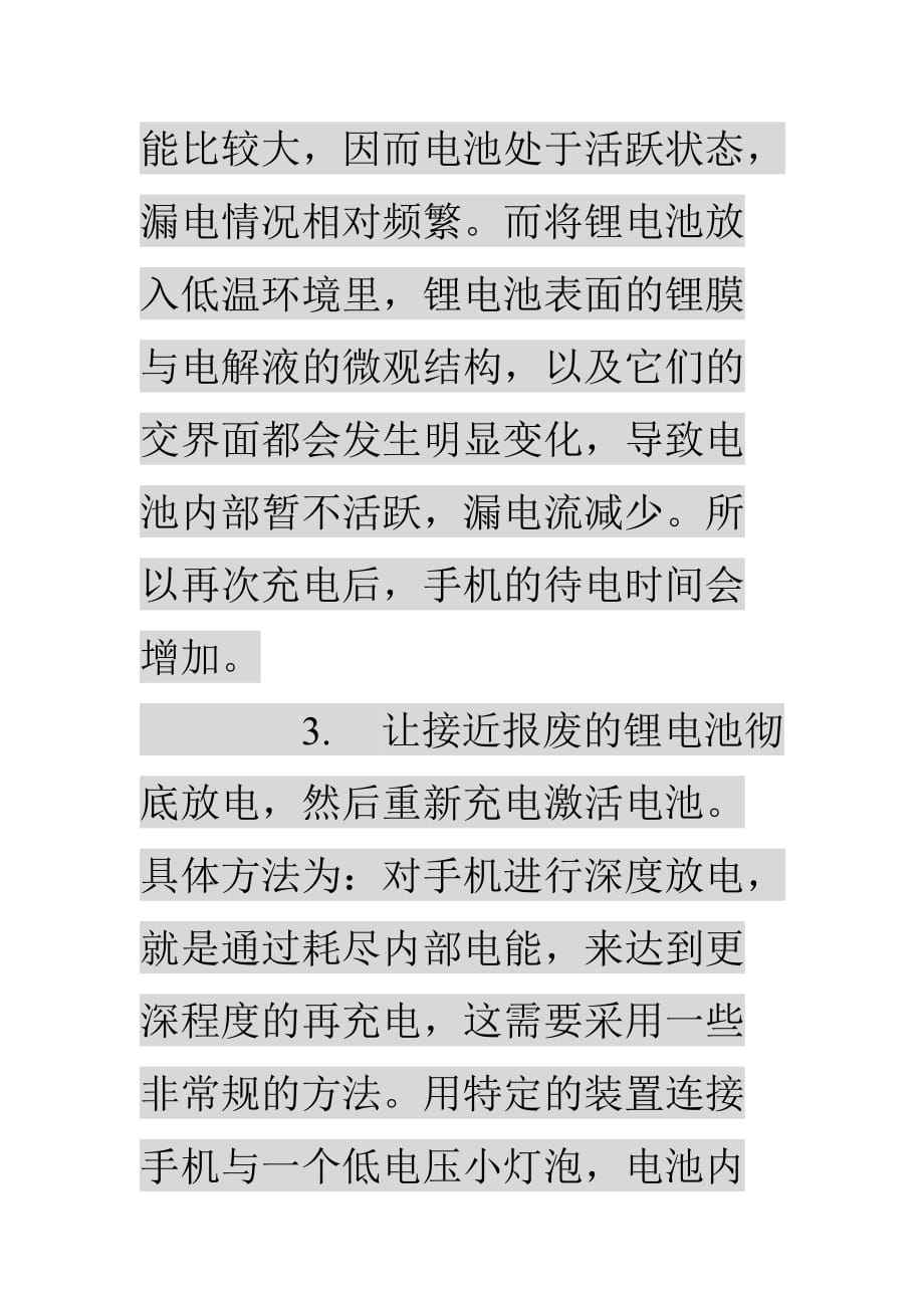 手机电池补电(华为手机电池补电)