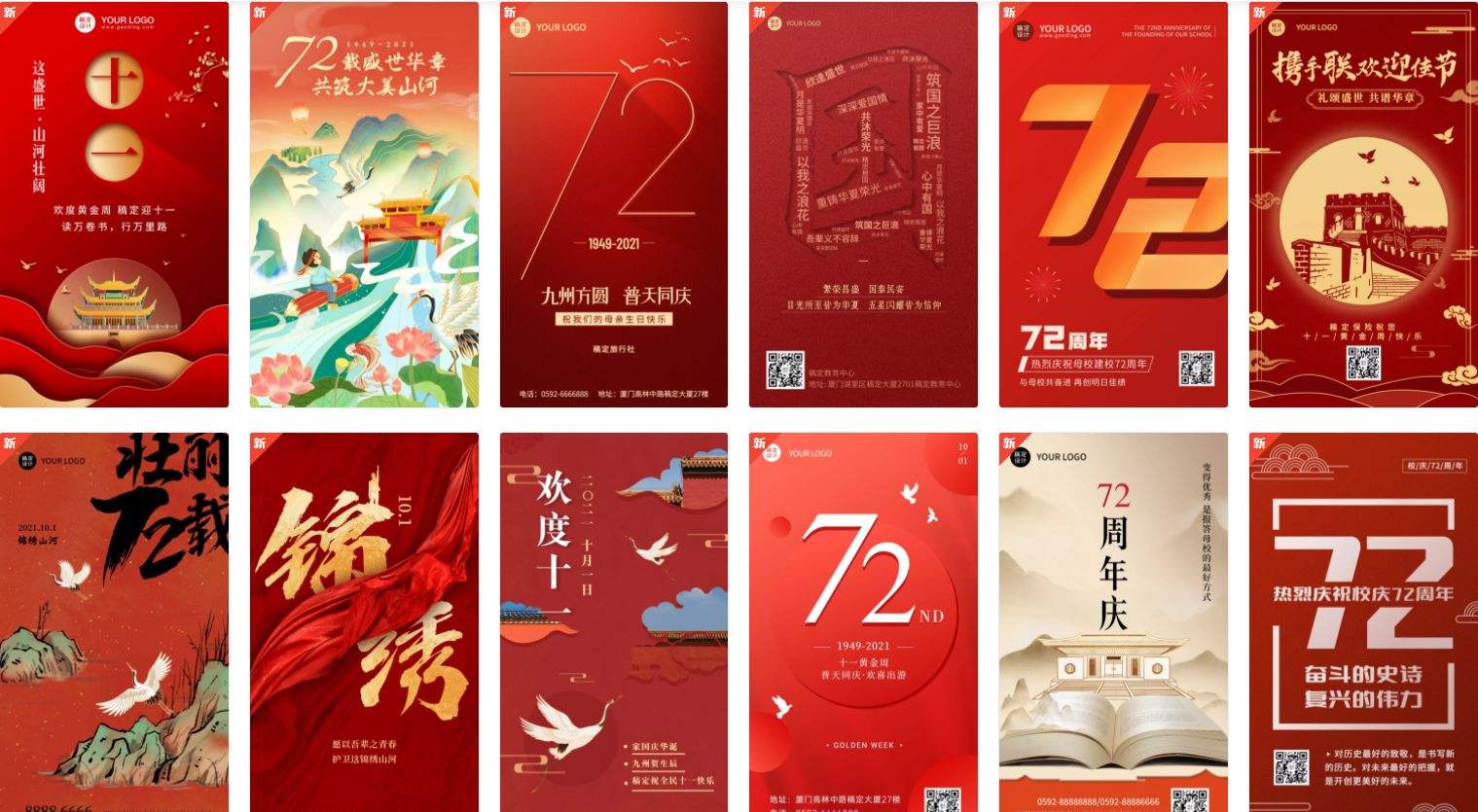国庆文案(国庆文案50字)