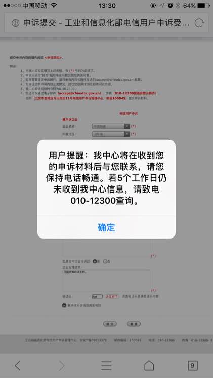 工信部投诉电话12321(工信部投诉电话12321打不通怎么办)