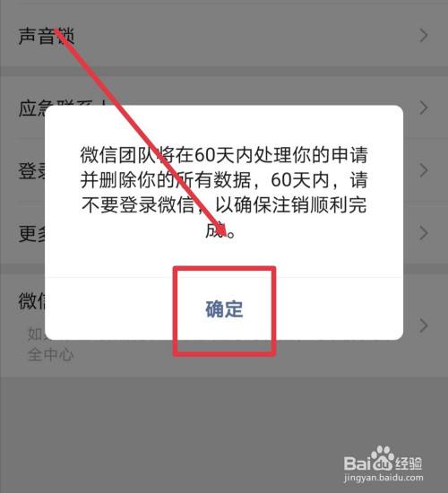 微信注销要多久(微信注销要多久才能重新注册)