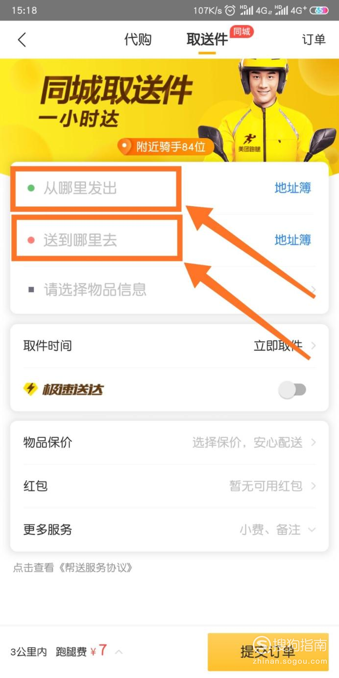 美团跑腿怎么收费标准(美团跑腿收费吗)