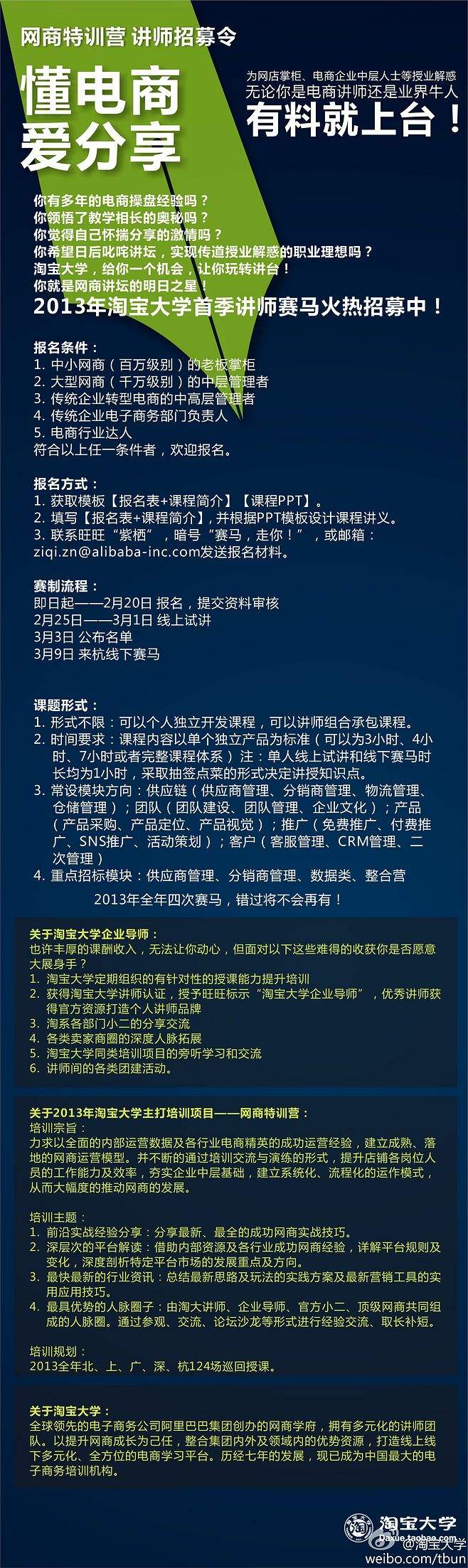 淘宝大学官方网站(淘宝大学官方网站下载)
