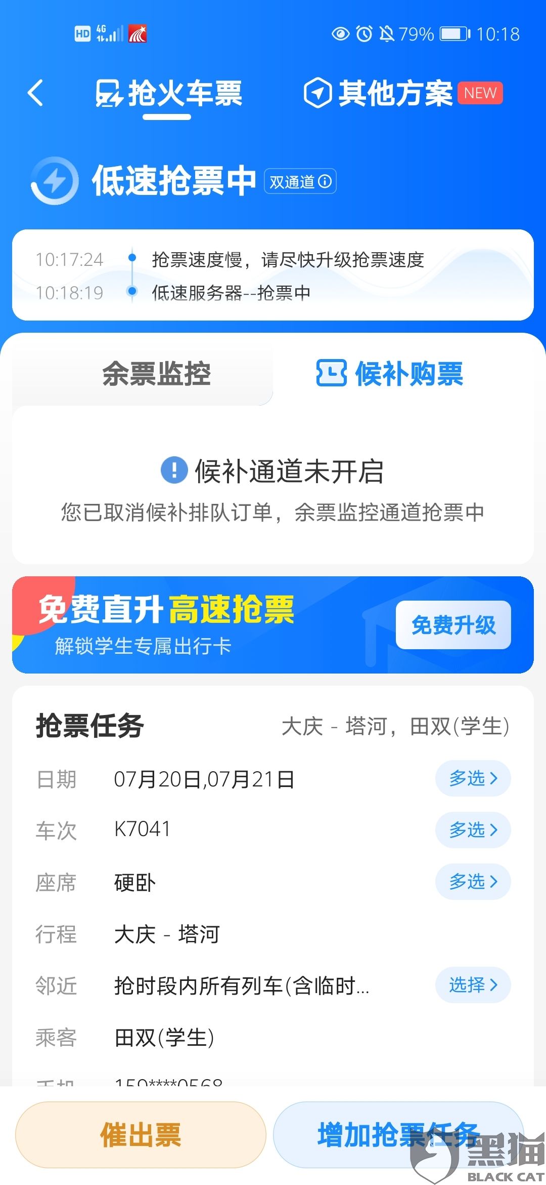 什么是候补抢票(候补购票是抢票吗)