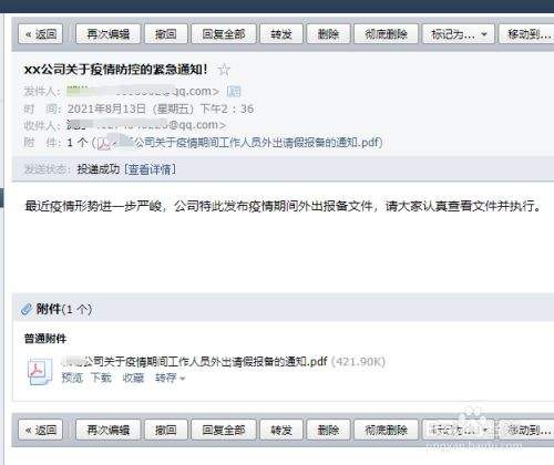 qq邮箱群发(邮箱群发对方知道吗)